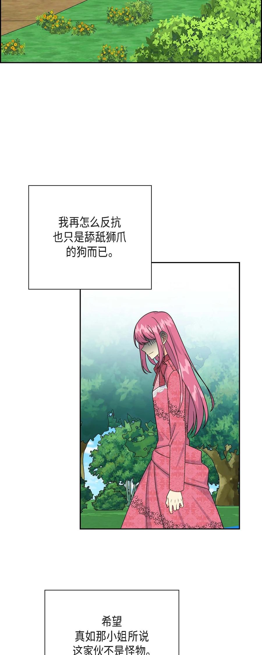 《待破灭男主爱上我》32 举报皇室 第14页