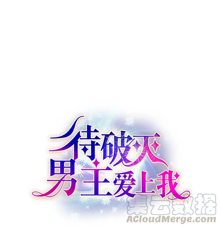 《待破灭男主爱上我》32 举报皇室 第10页