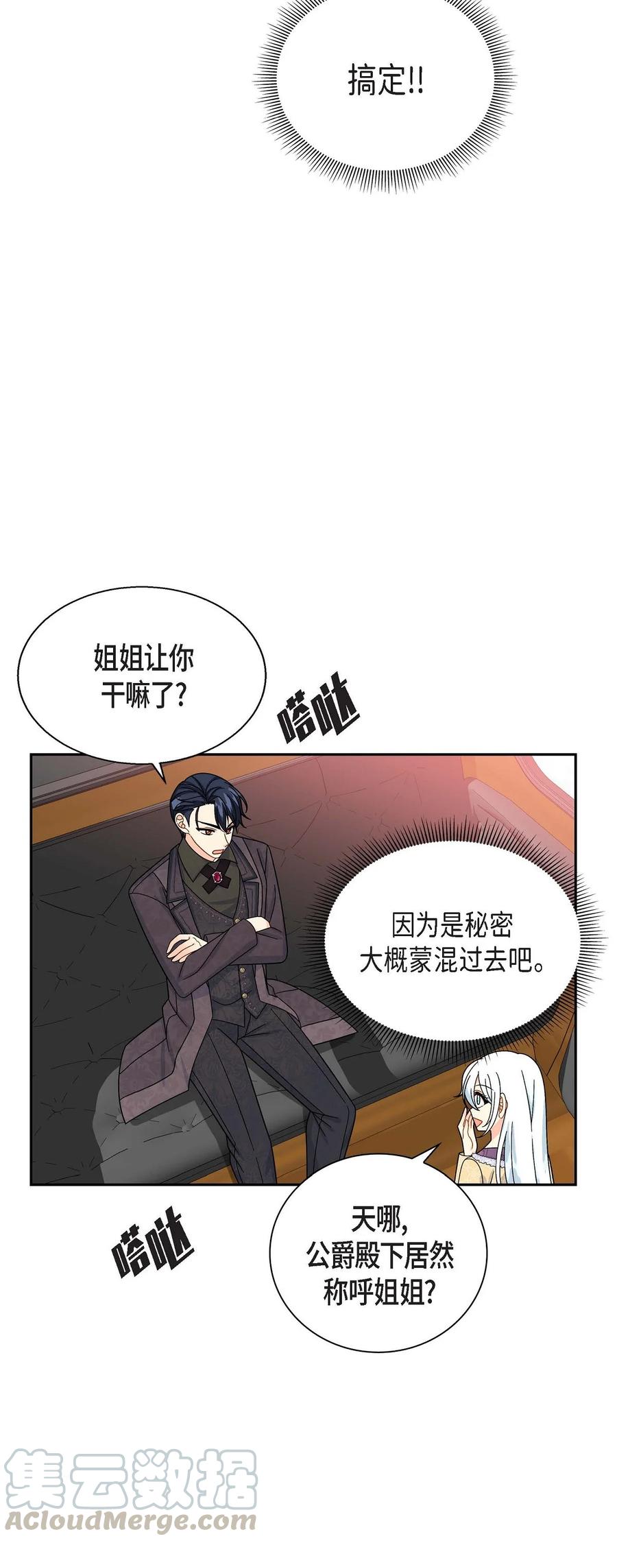 《待破灭男主爱上我》32 举报皇室 第31页