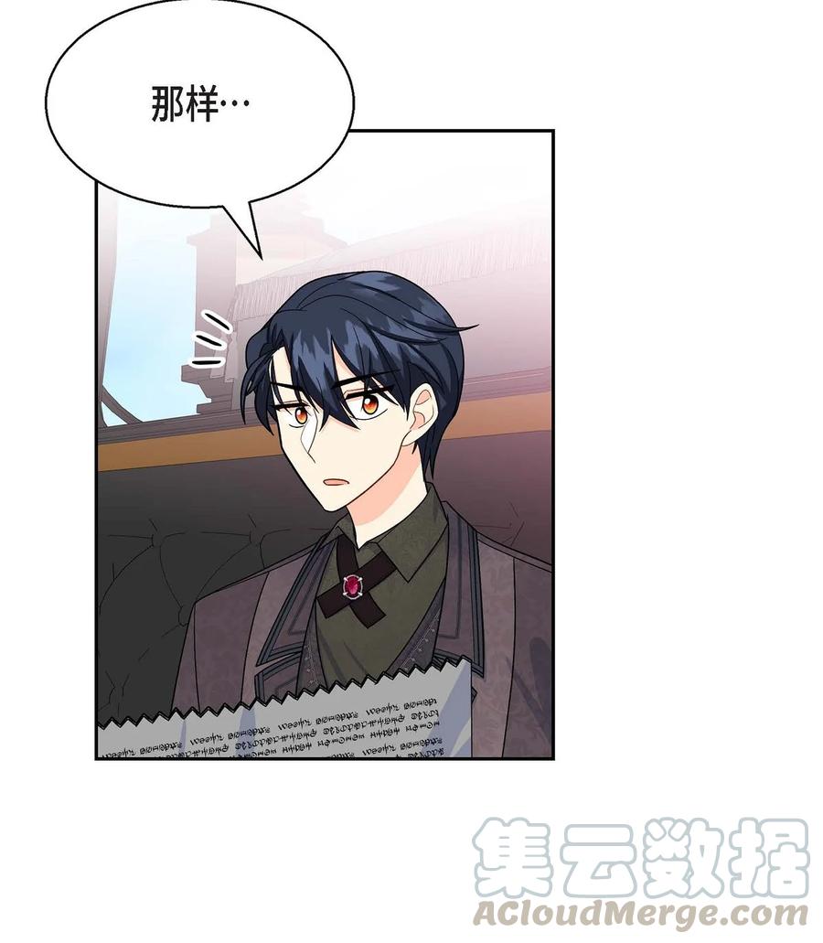 《待破灭男主爱上我》32 举报皇室 第22页