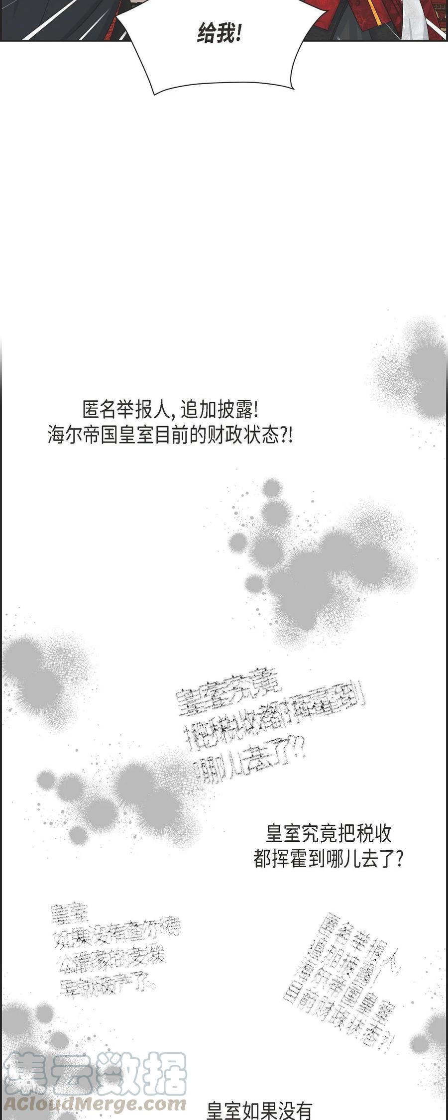《待破灭男主爱上我》32 举报皇室 第43页