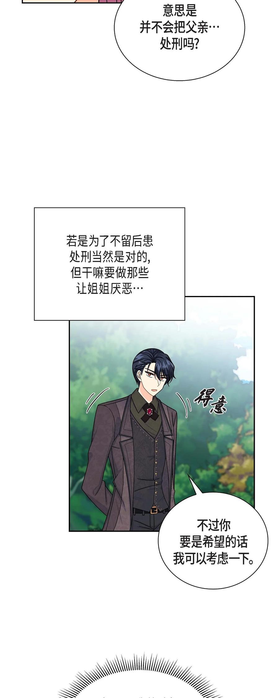 《待破灭男主爱上我》32 举报皇室 第5页