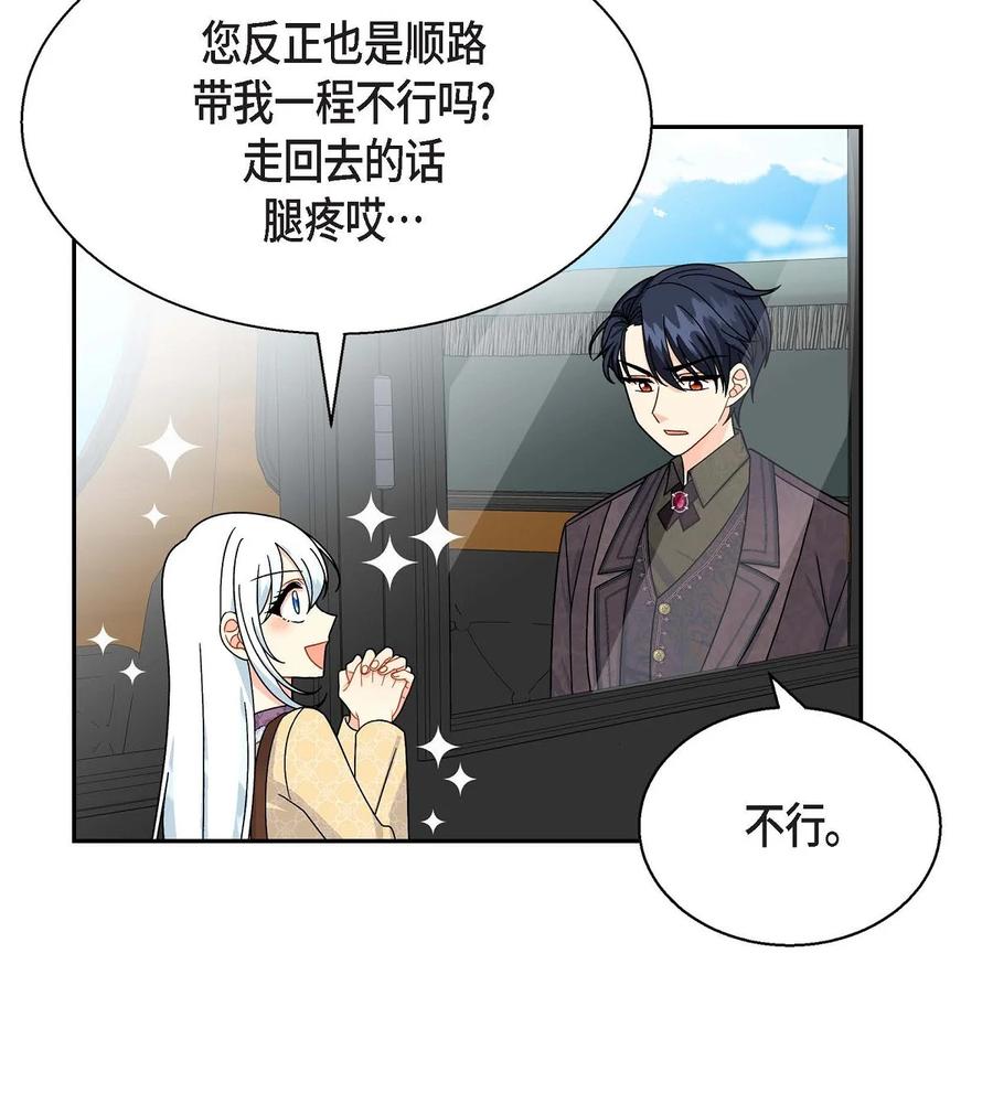 《待破灭男主爱上我》32 举报皇室 第27页