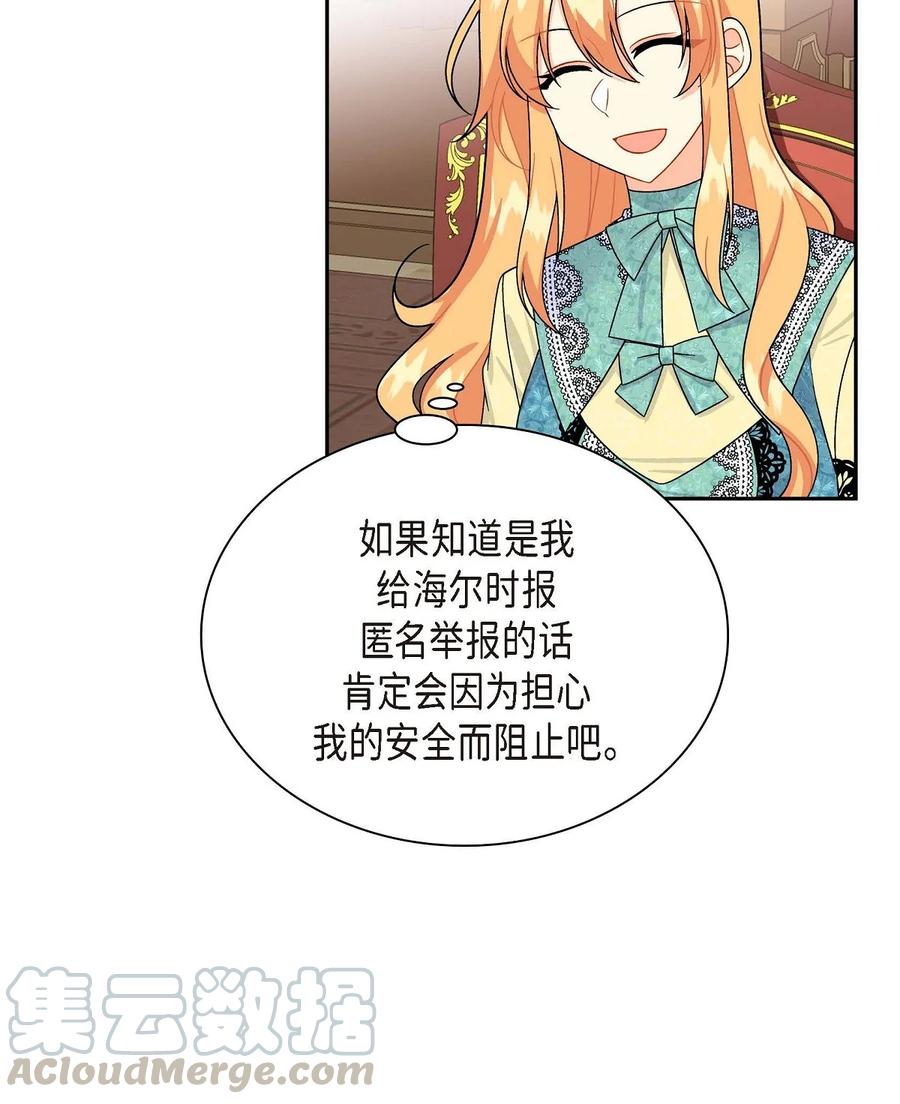 《待破灭男主爱上我》32 举报皇室 第52页