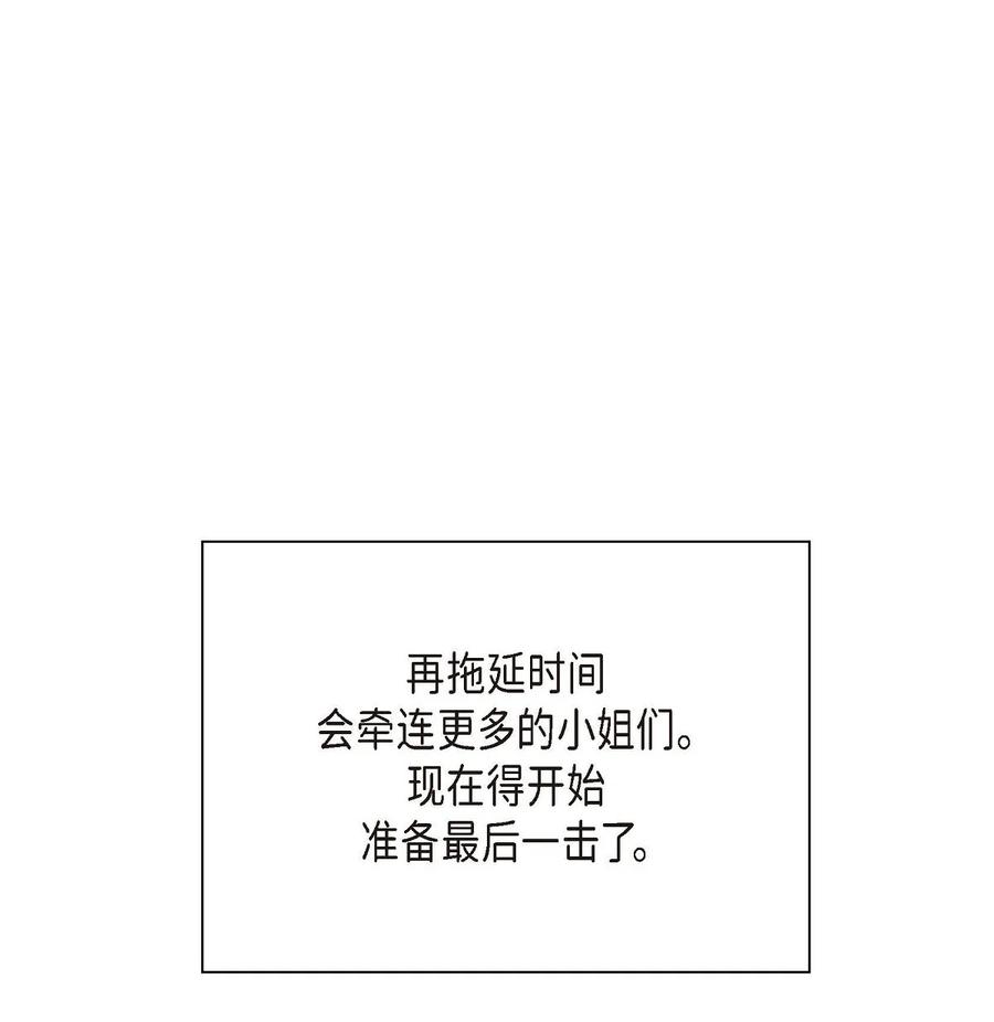 《待破灭男主爱上我》32 举报皇室 第59页