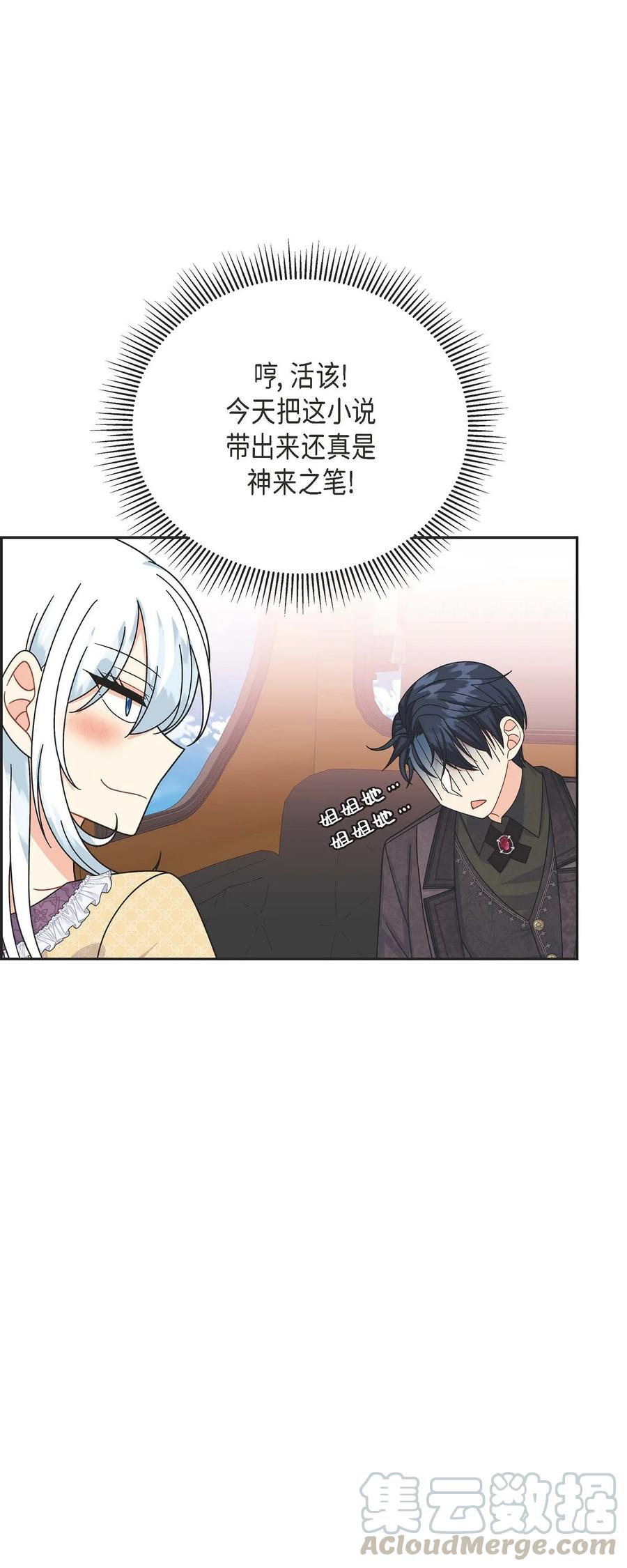 《待破灭男主爱上我》32 举报皇室 第40页