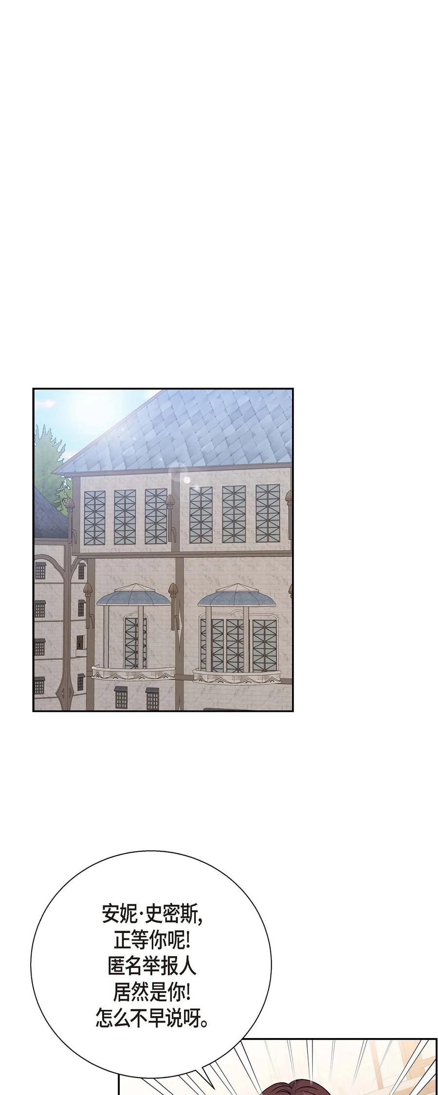 《待破灭男主爱上我》32 举报皇室 第56页