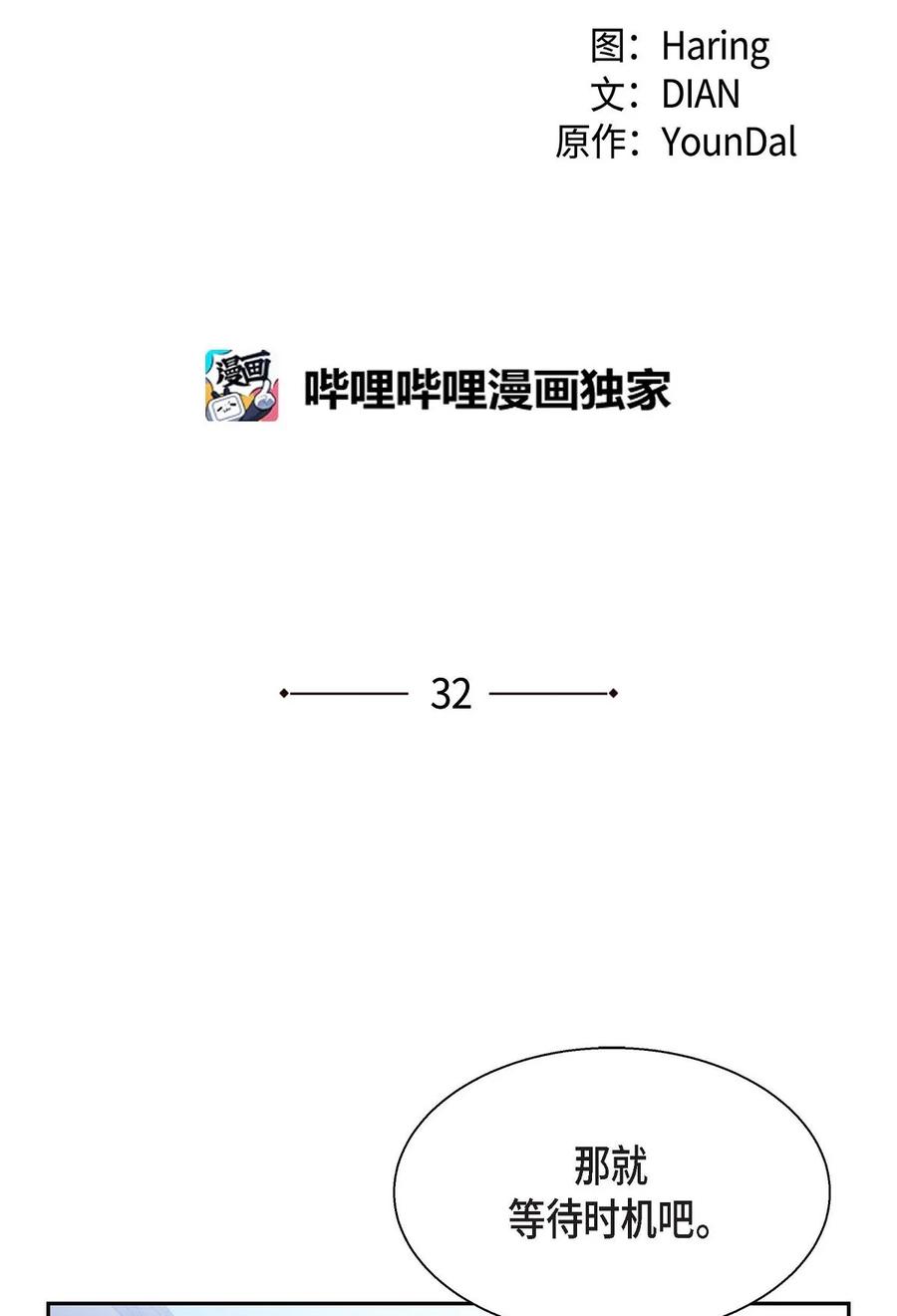 《待破灭男主爱上我》32 举报皇室 第11页