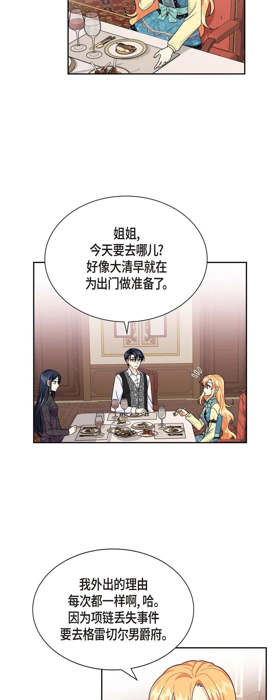 《待破灭男主爱上我》32 举报皇室 第51页