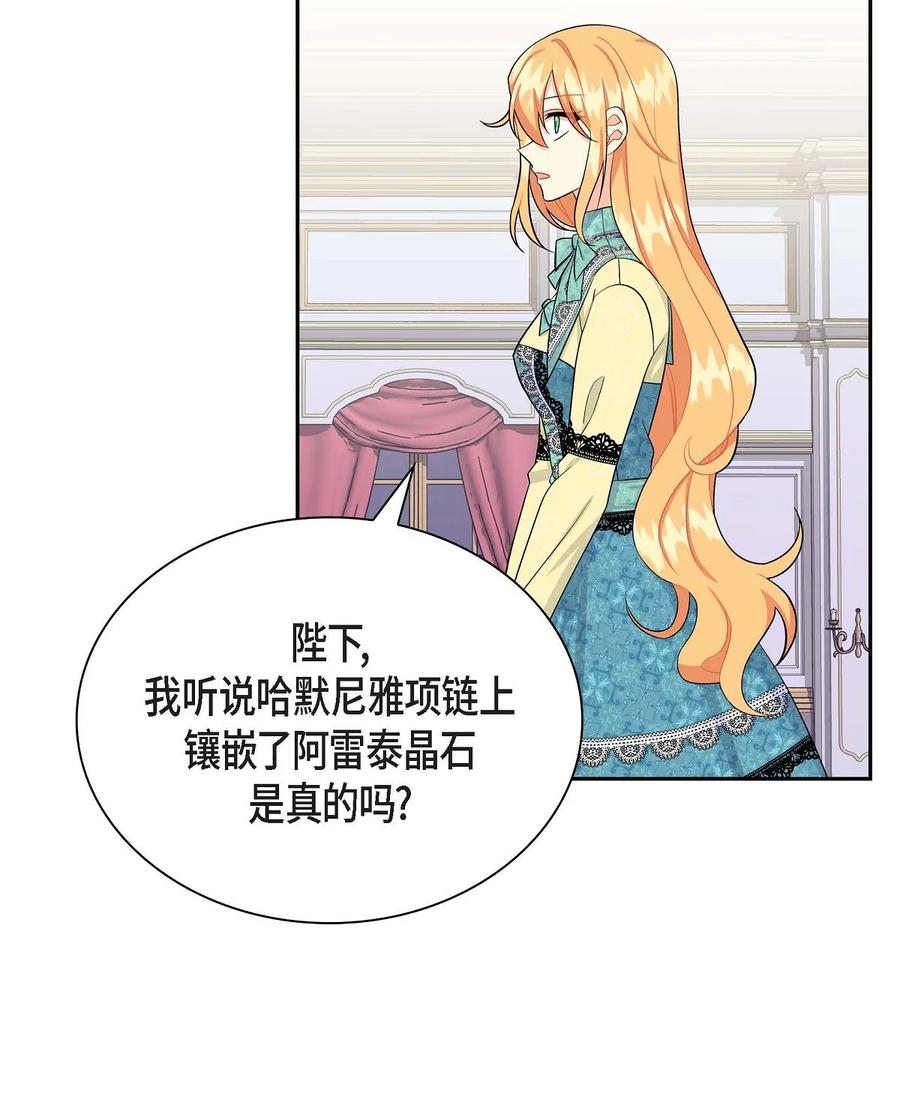 《待破灭男主爱上我》33 真相大白 第50页