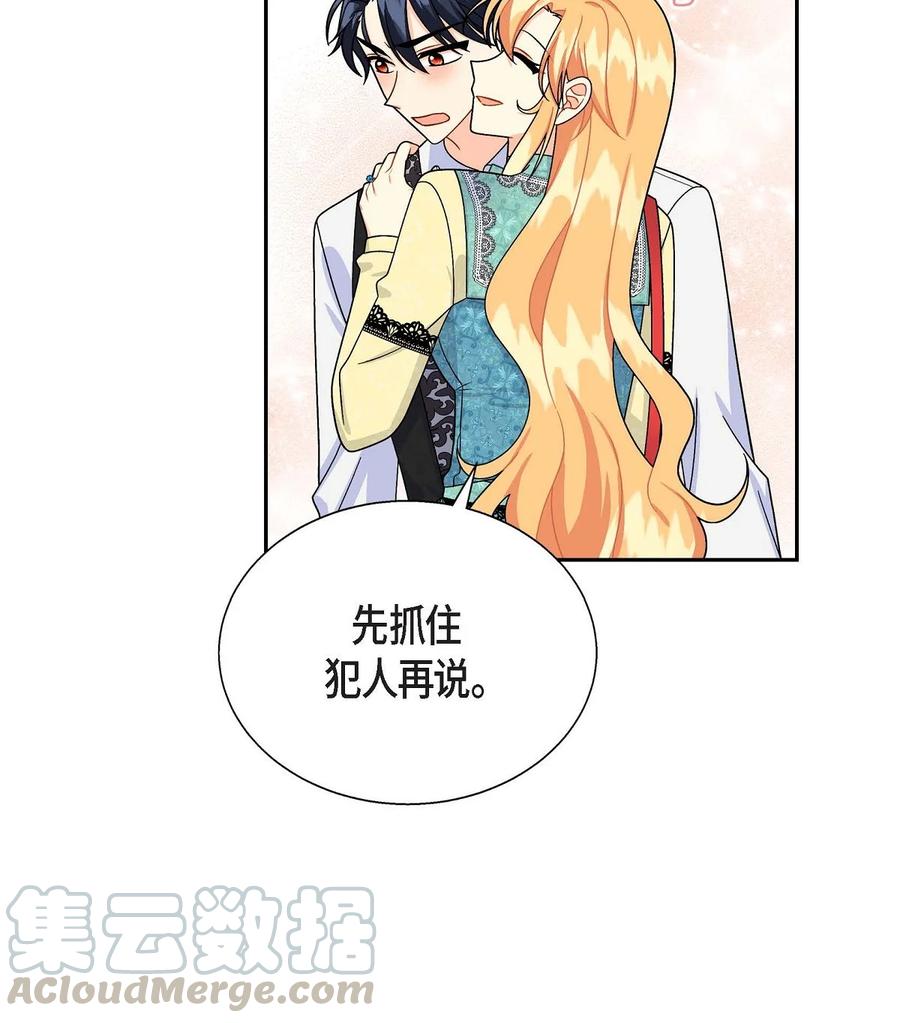 《待破灭男主爱上我》33 真相大白 第22页