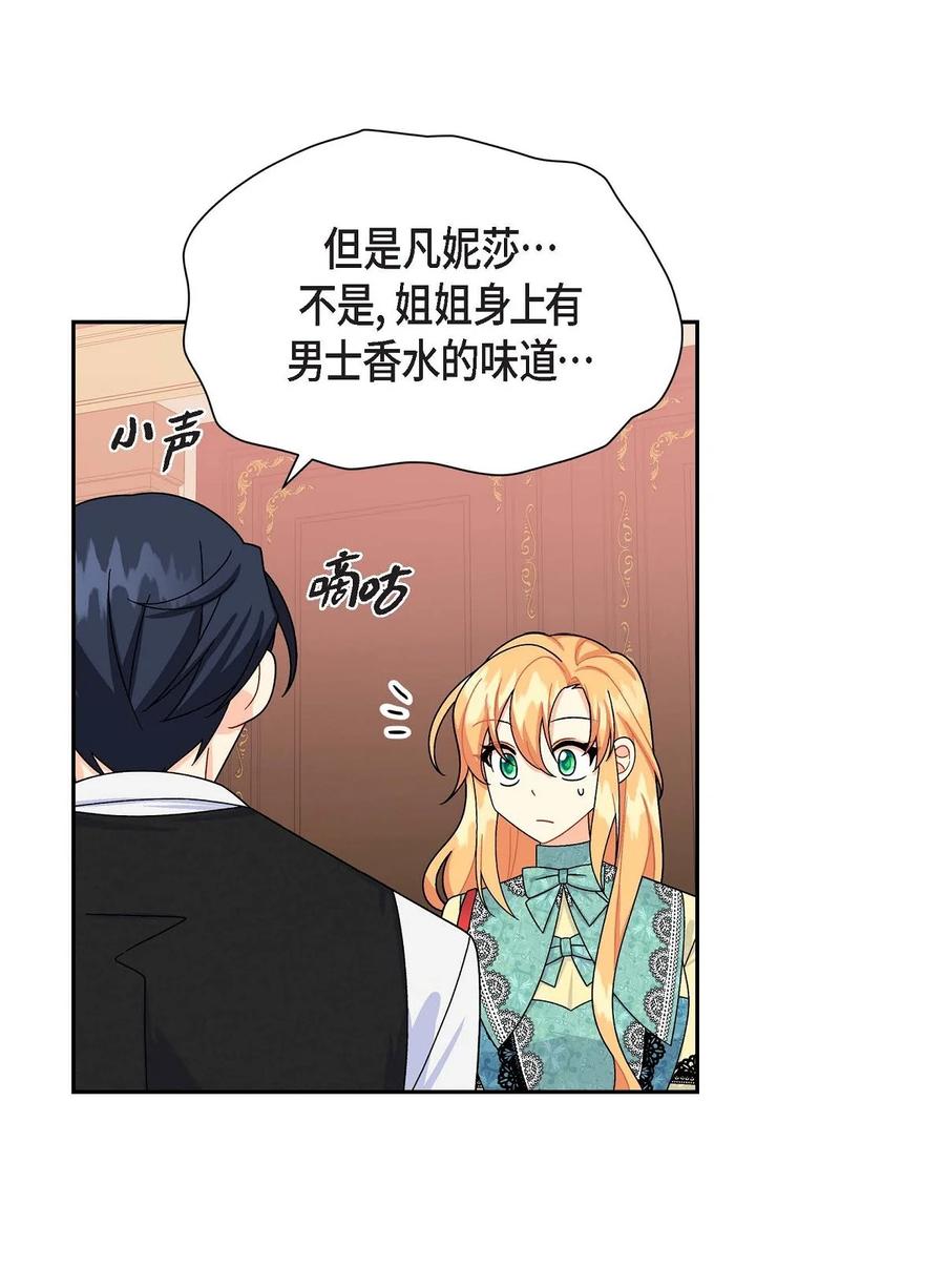 《待破灭男主爱上我》33 真相大白 第32页
