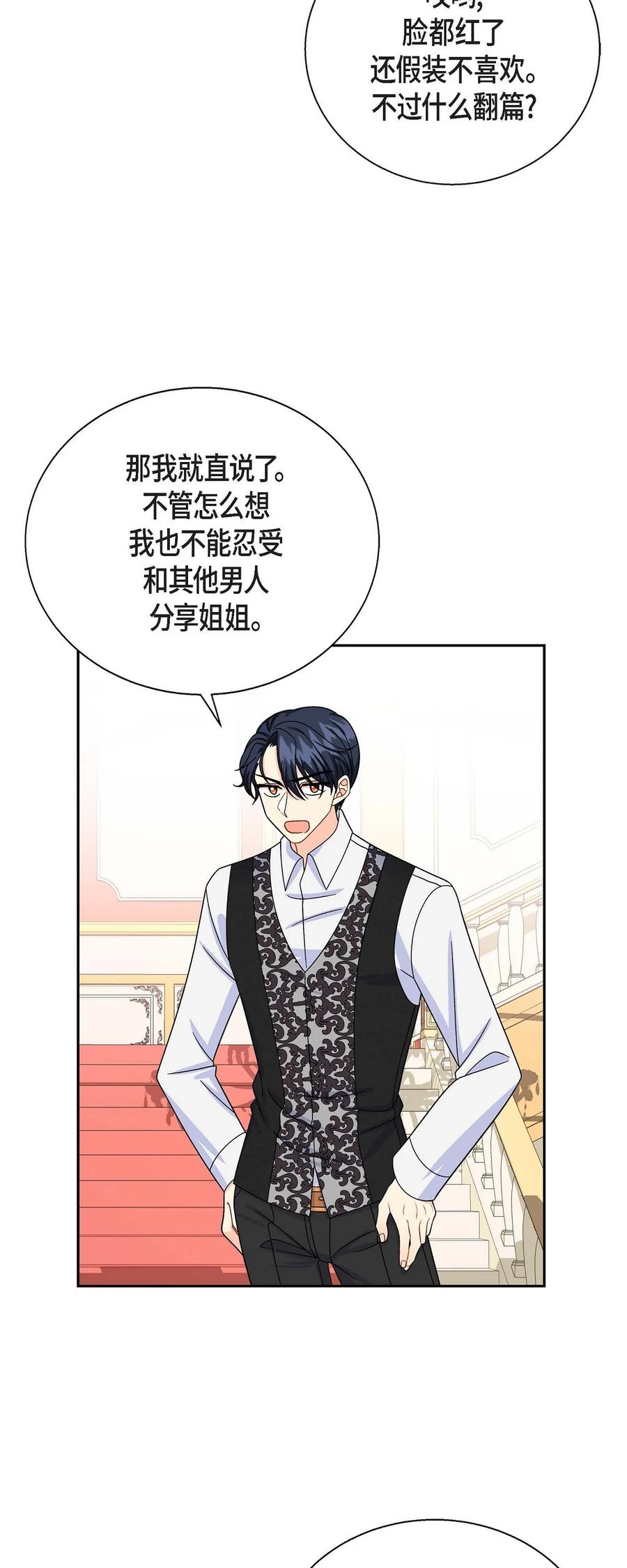 《待破灭男主爱上我》33 真相大白 第24页