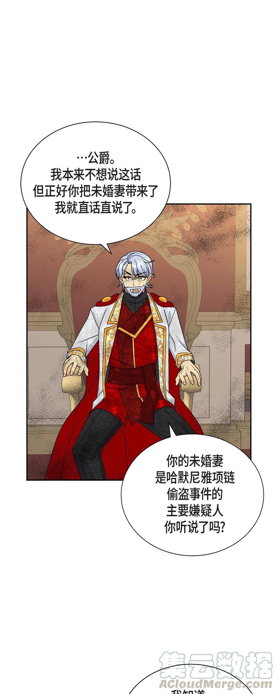 《待破灭男主爱上我》33 真相大白 第46页