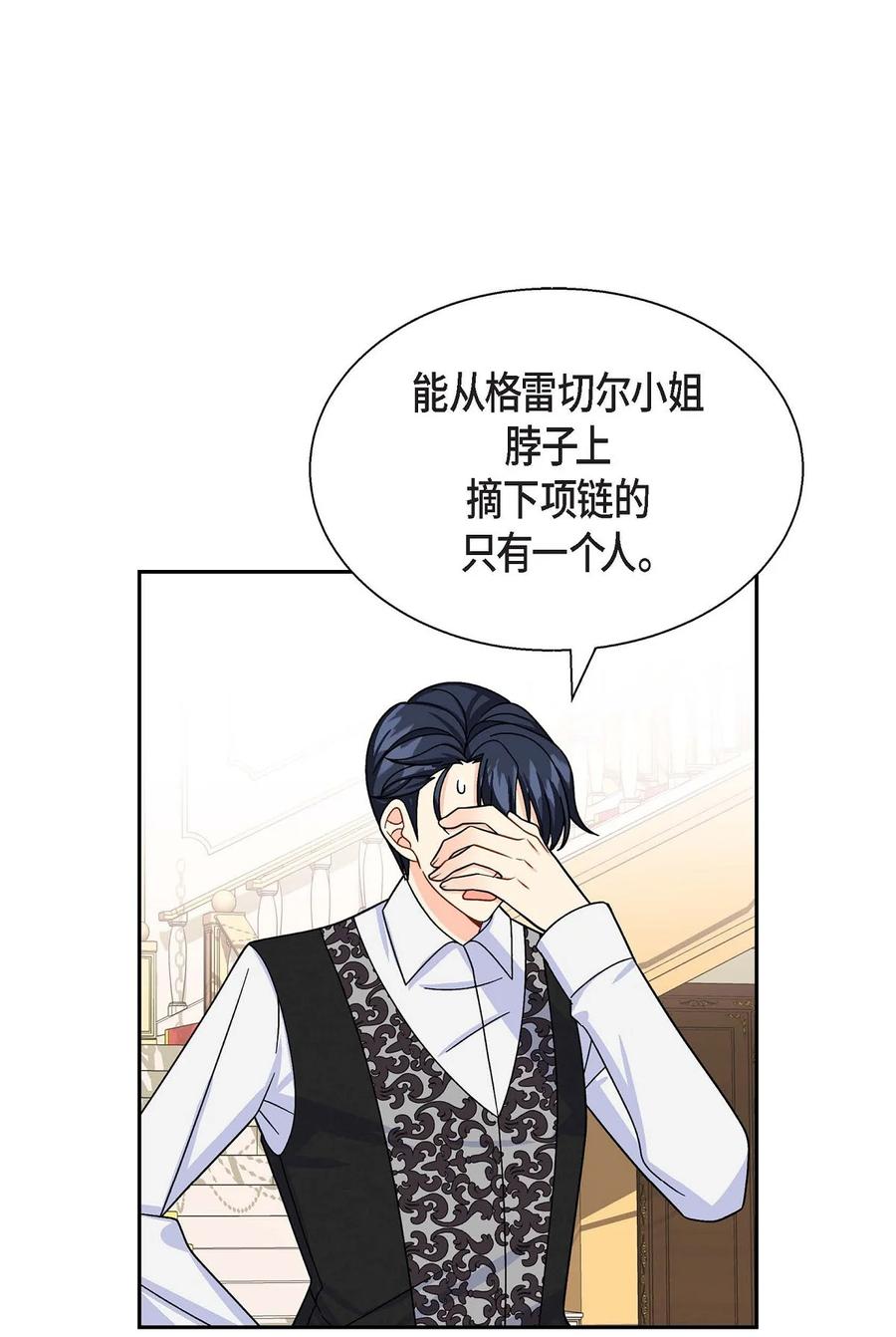 《待破灭男主爱上我》33 真相大白 第20页