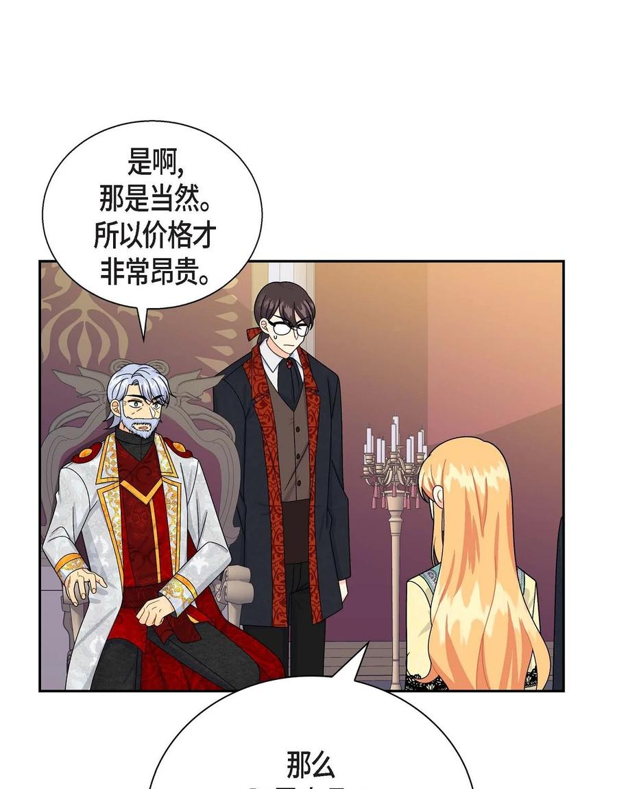 《待破灭男主爱上我》33 真相大白 第51页