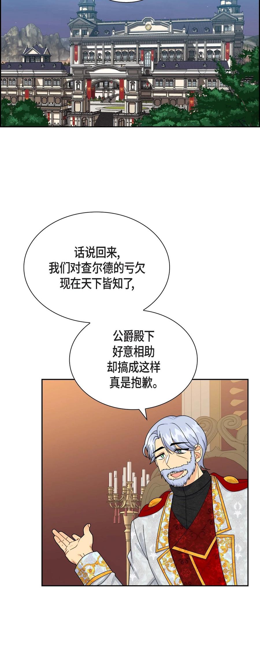 《待破灭男主爱上我》33 真相大白 第42页