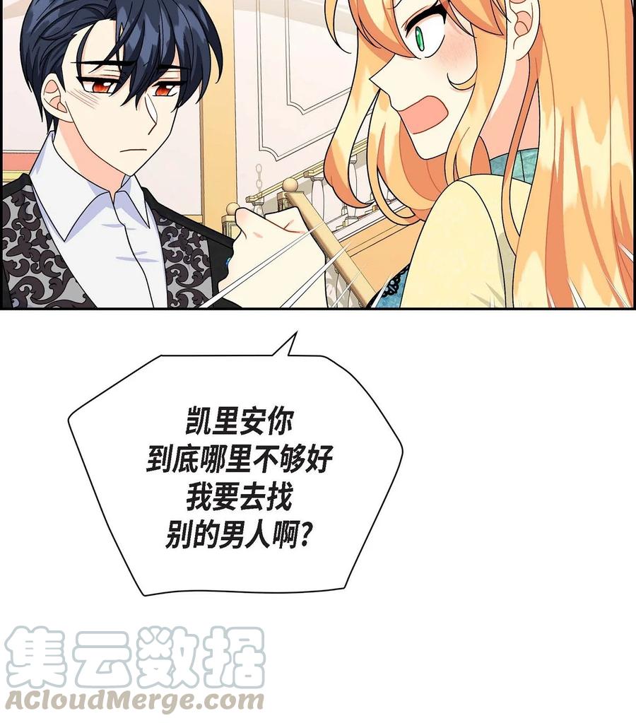 《待破灭男主爱上我》33 真相大白 第31页