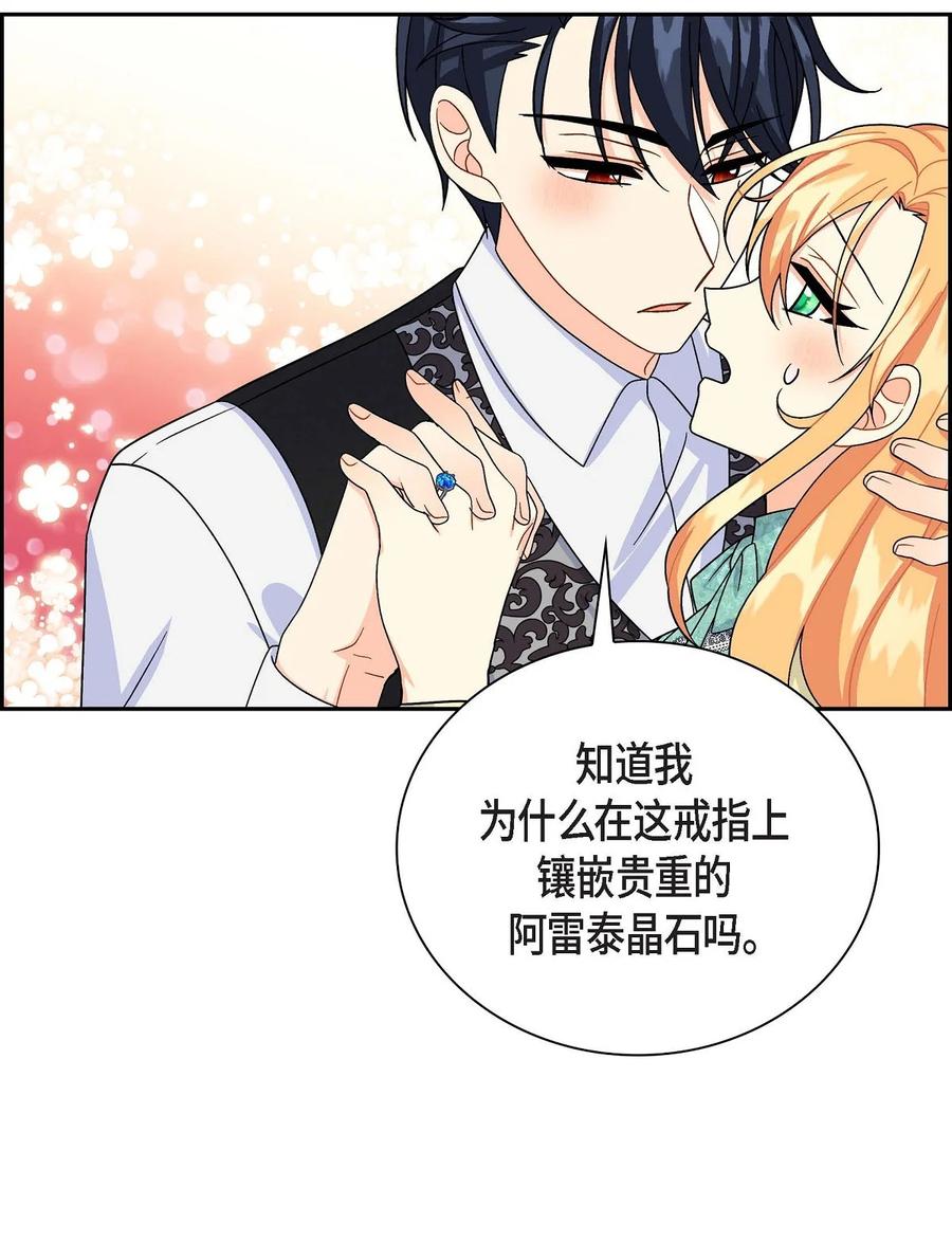 《待破灭男主爱上我》33 真相大白 第15页