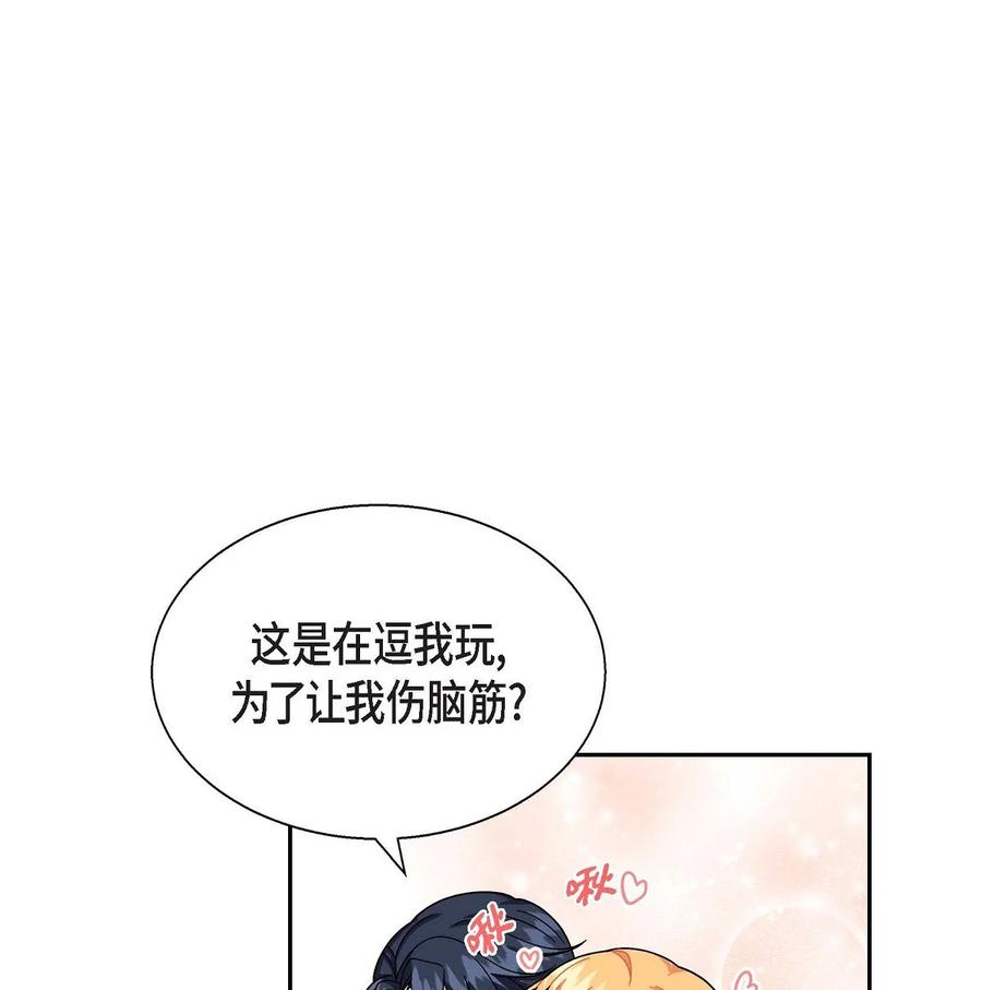 《待破灭男主爱上我》33 真相大白 第21页