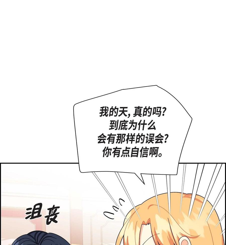《待破灭男主爱上我》33 真相大白 第30页