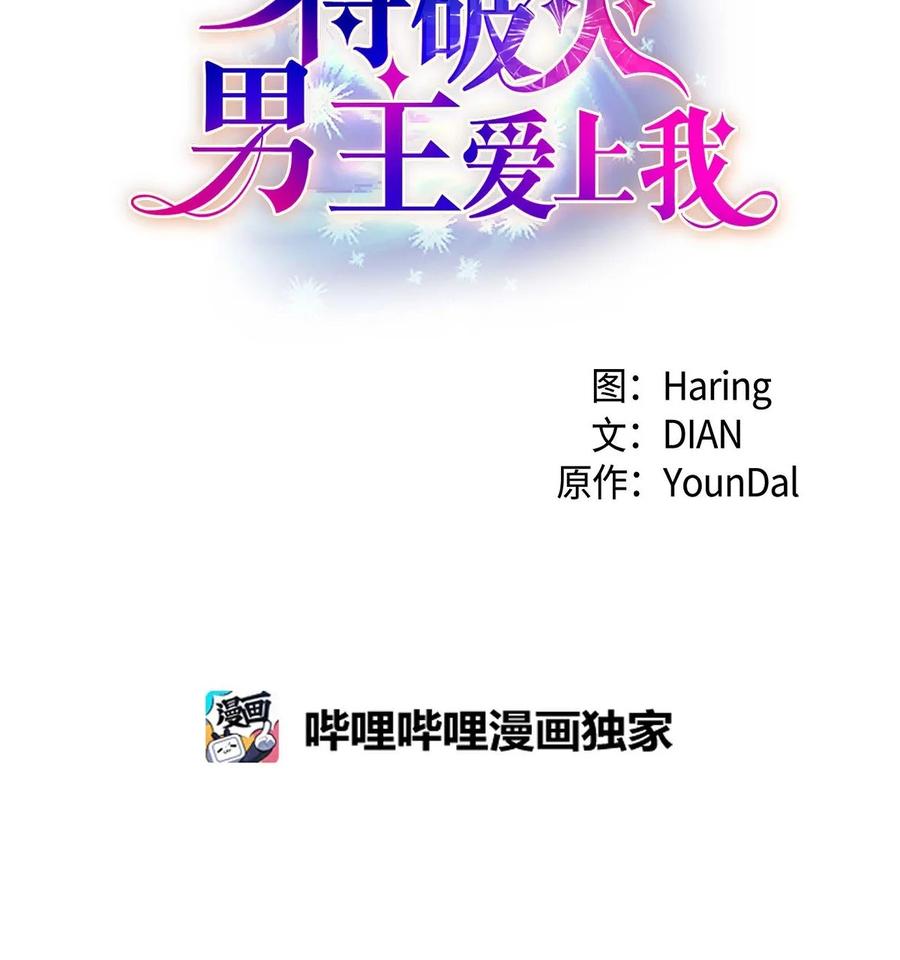 《待破灭男主爱上我》33 真相大白 第11页
