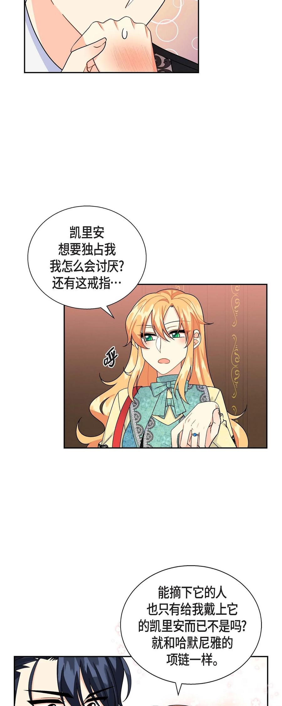 《待破灭男主爱上我》33 真相大白 第17页