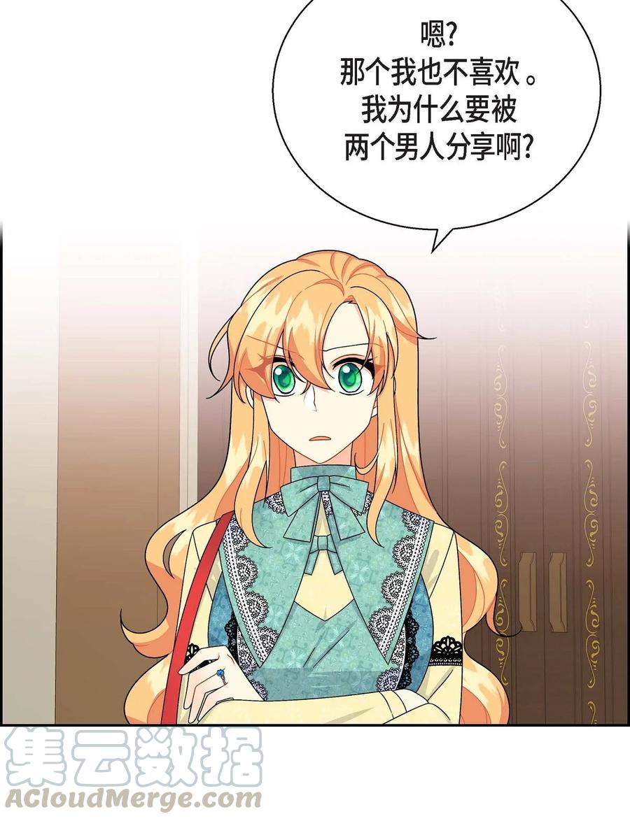 《待破灭男主爱上我》33 真相大白 第25页
