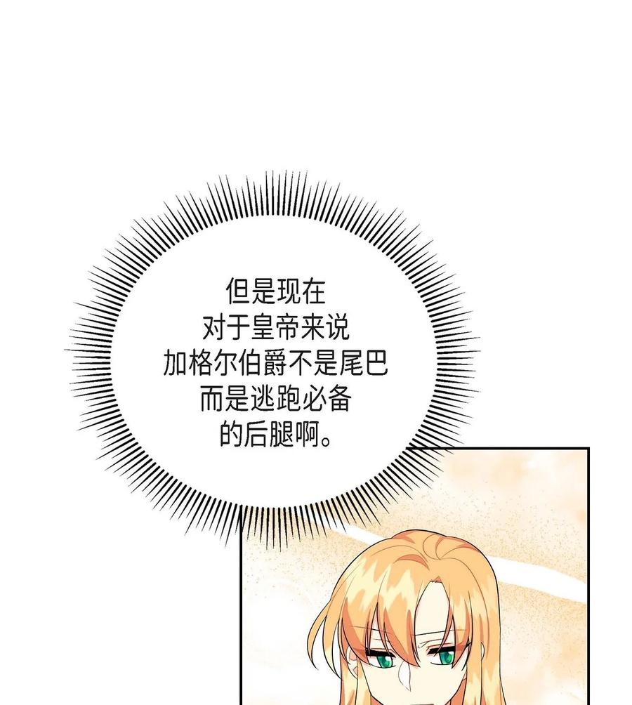 《待破灭男主爱上我》33 真相大白 第63页