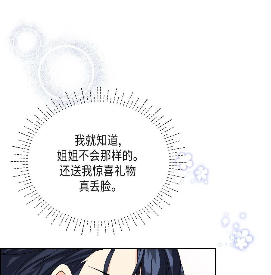 《待破灭男主爱上我》33 真相大白 第36页