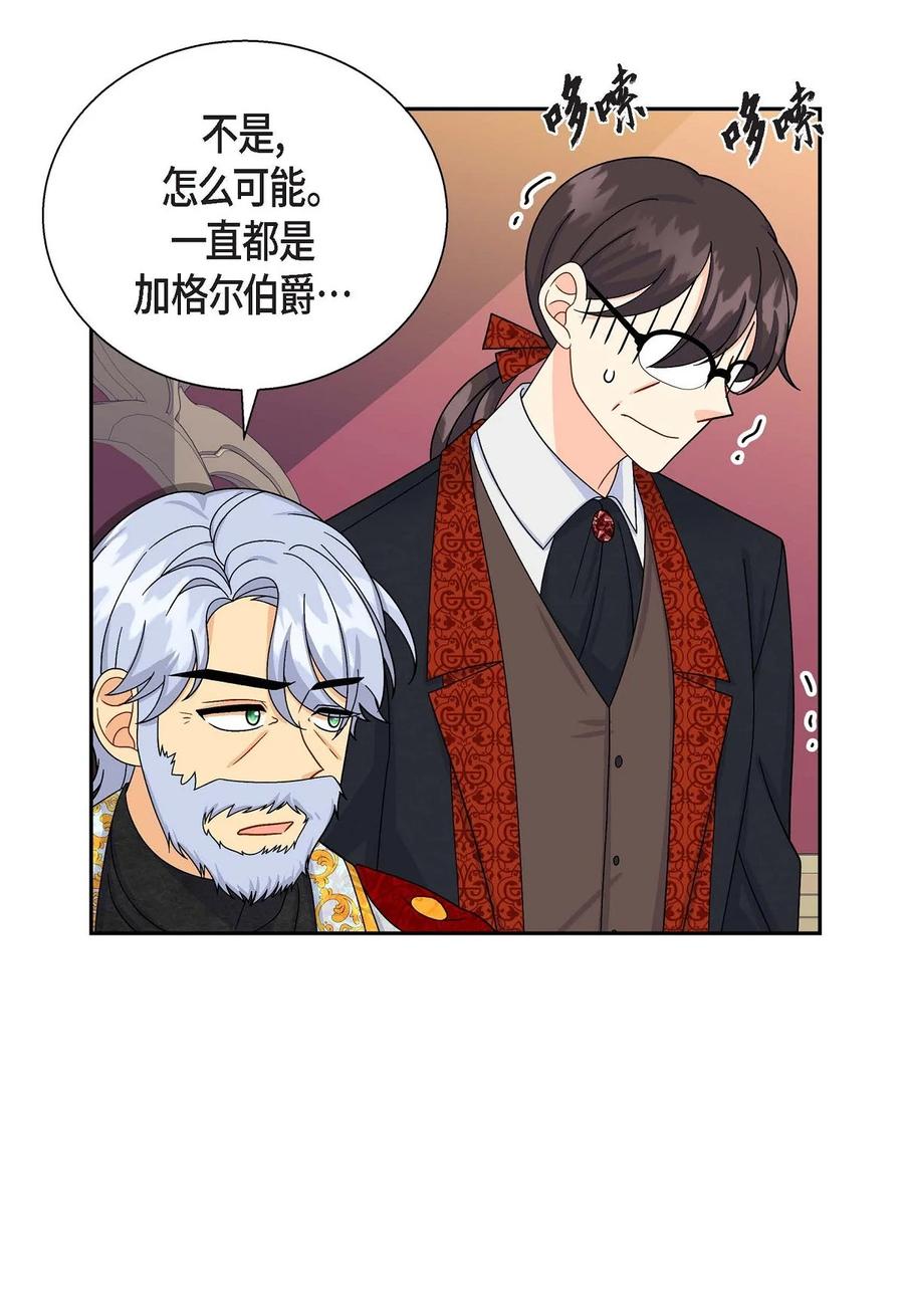 《待破灭男主爱上我》33 真相大白 第54页