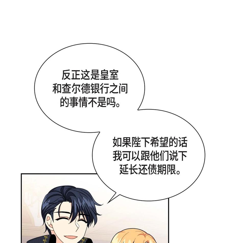 《待破灭男主爱上我》33 真相大白 第44页