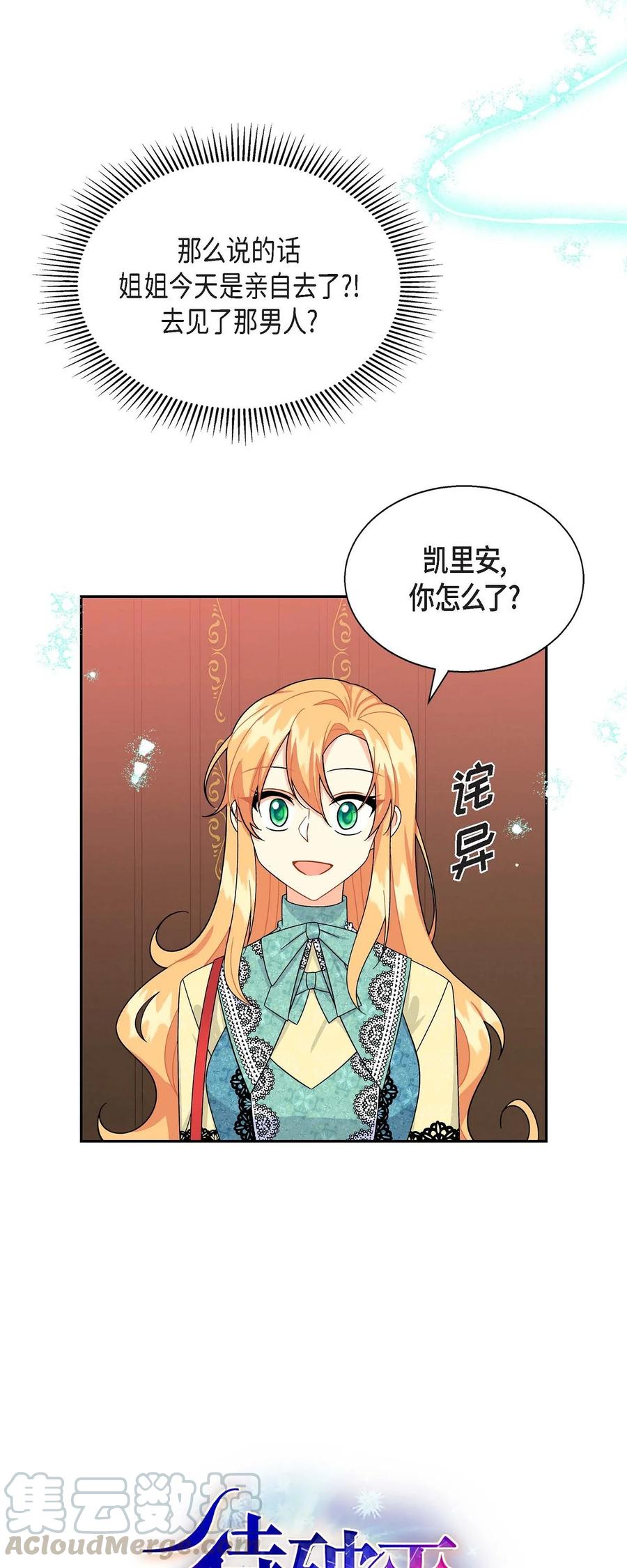 《待破灭男主爱上我》33 真相大白 第10页