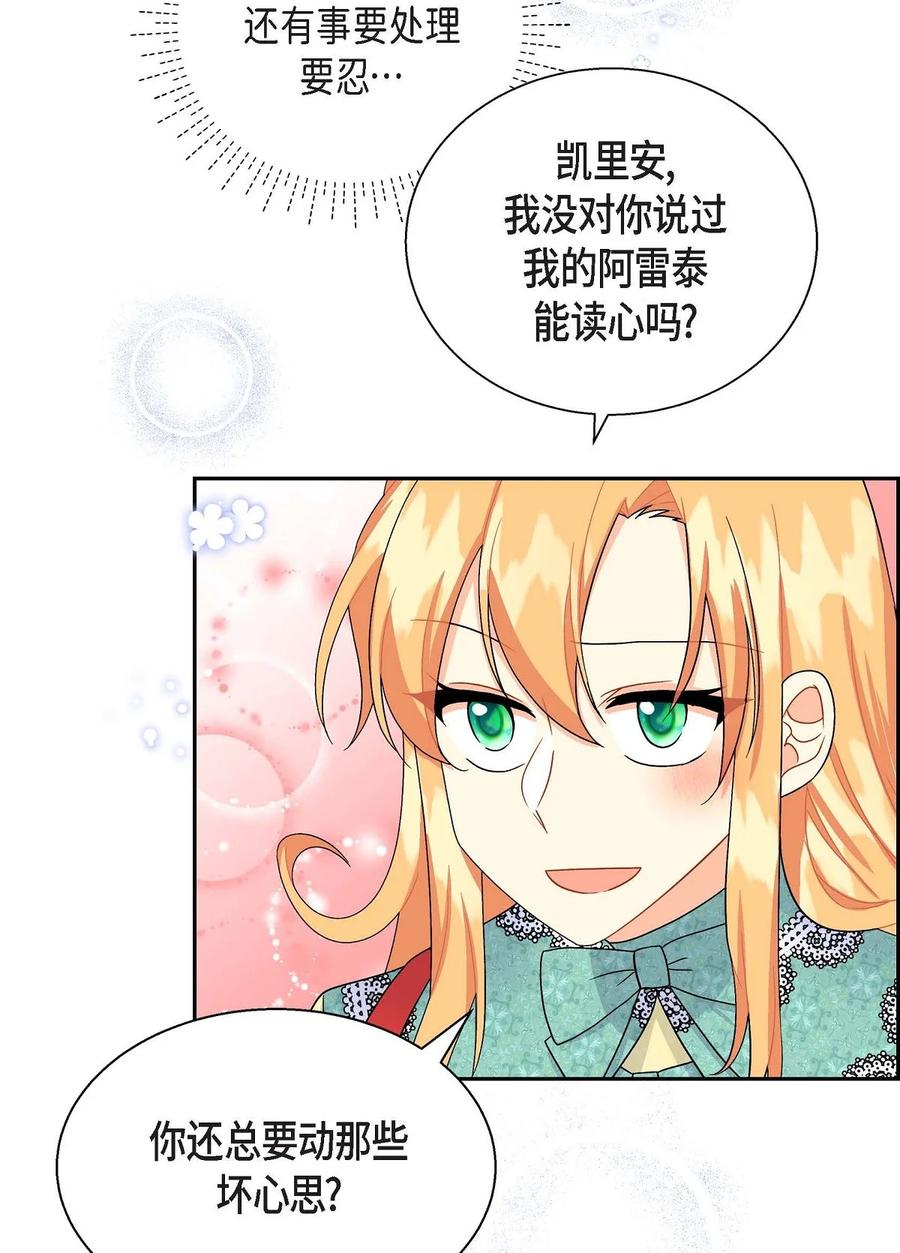 《待破灭男主爱上我》33 真相大白 第38页
