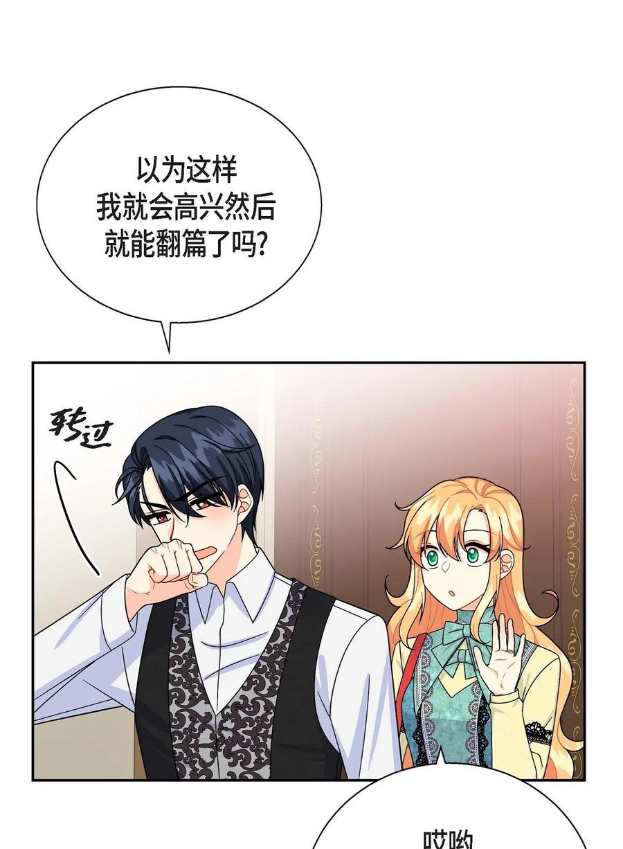 《待破灭男主爱上我》33 真相大白 第23页