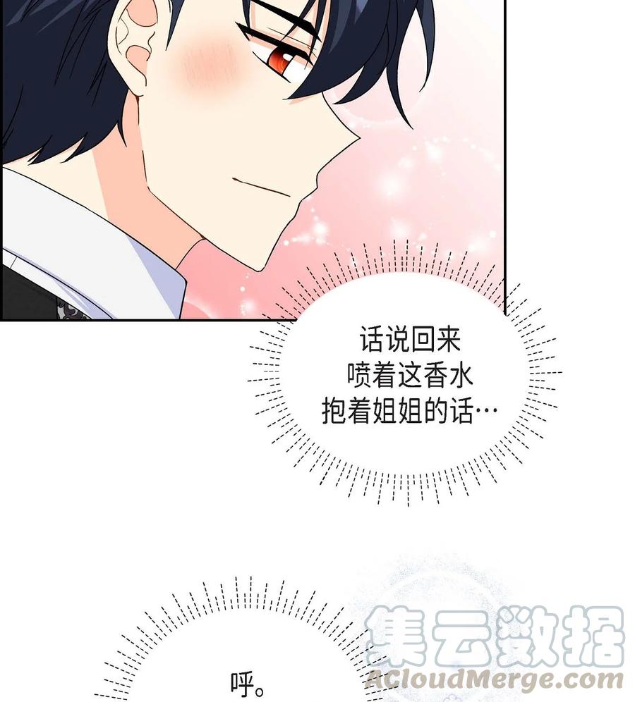 《待破灭男主爱上我》33 真相大白 第37页