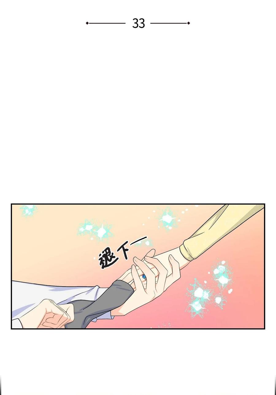 《待破灭男主爱上我》33 真相大白 第12页