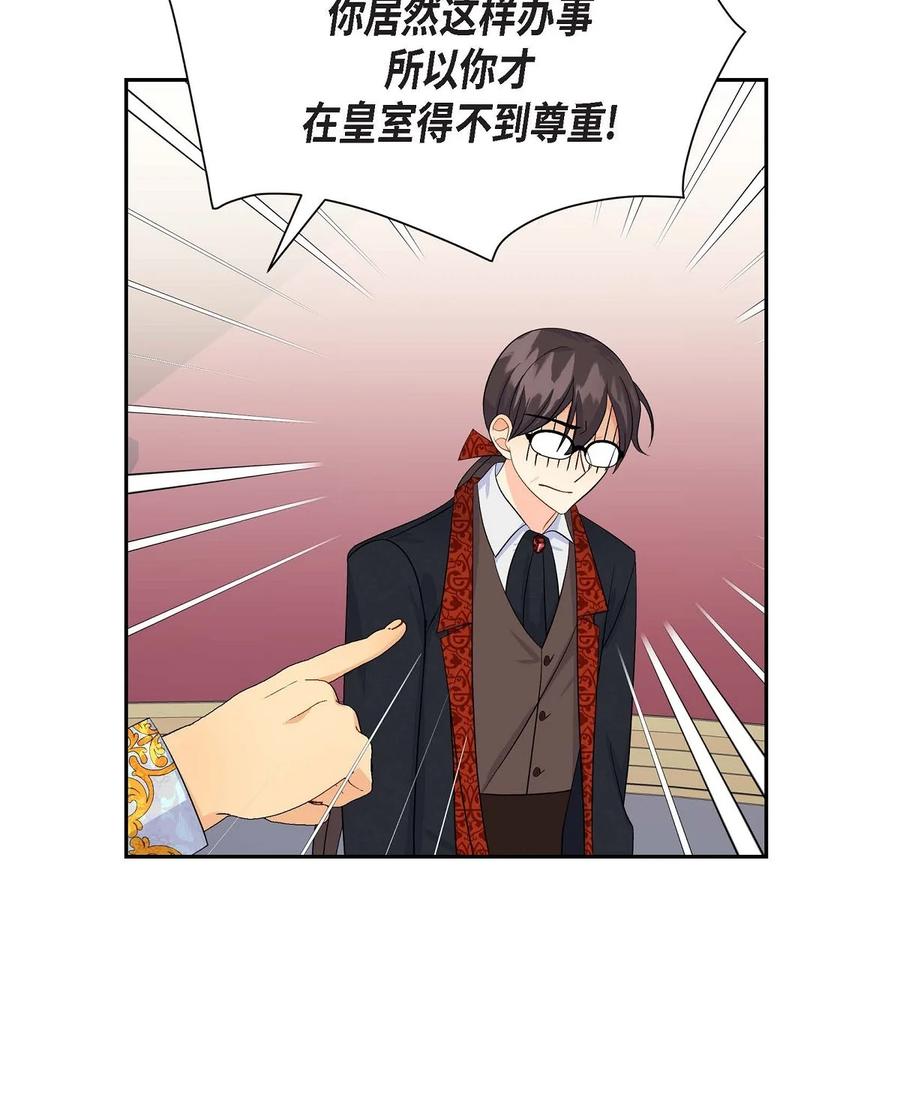 《待破灭男主爱上我》33 真相大白 第59页