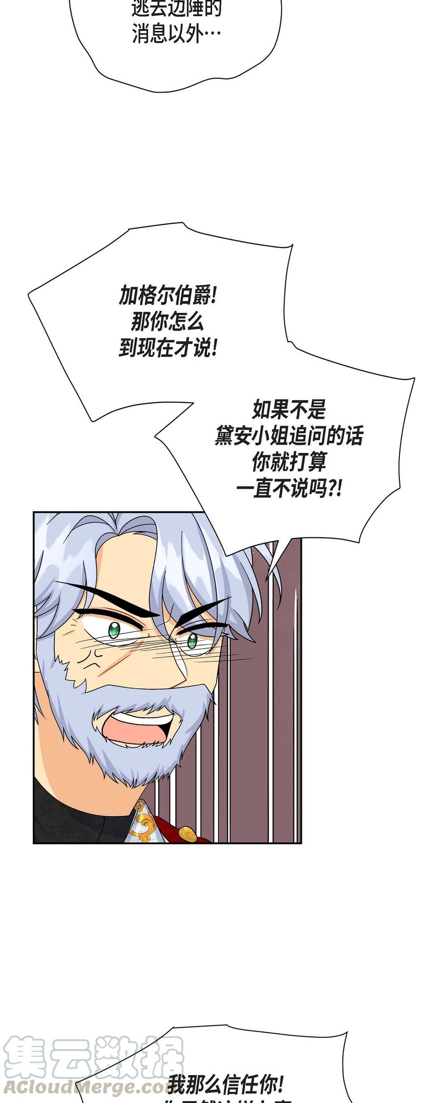 《待破灭男主爱上我》33 真相大白 第58页