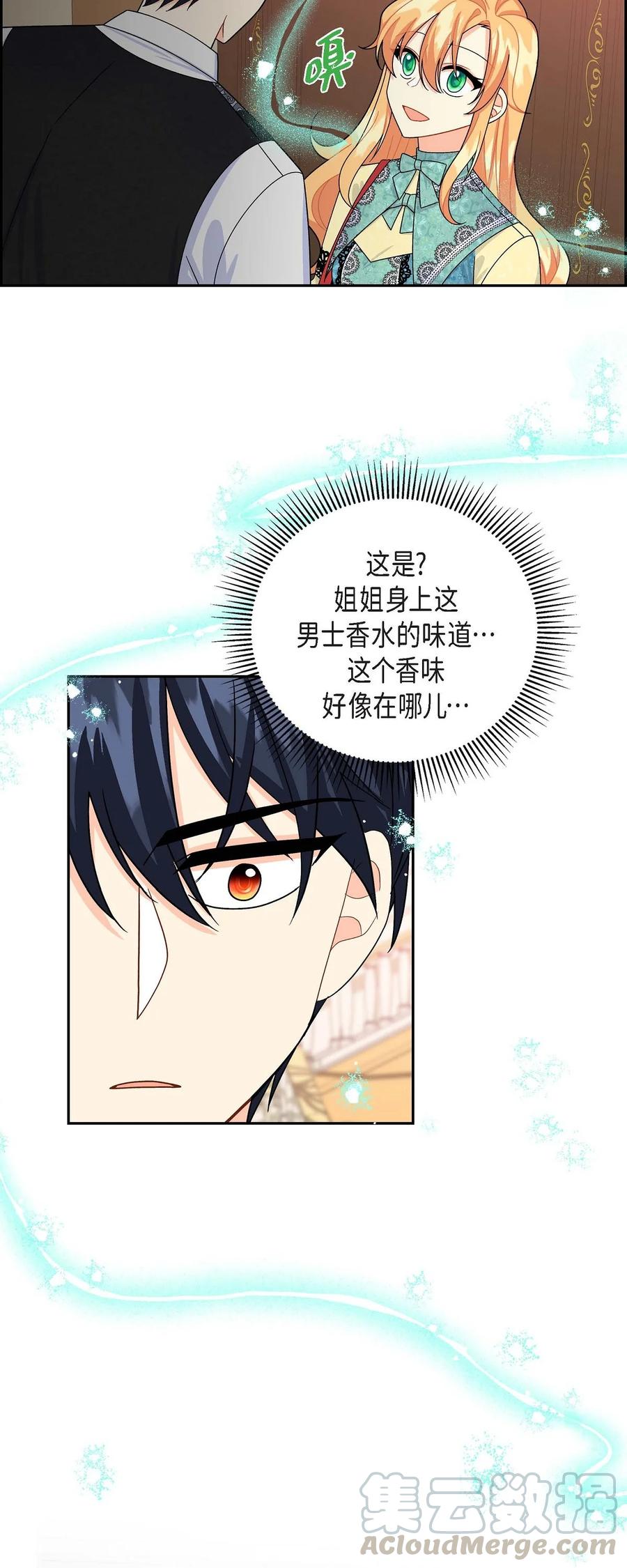 《待破灭男主爱上我》33 真相大白 第7页
