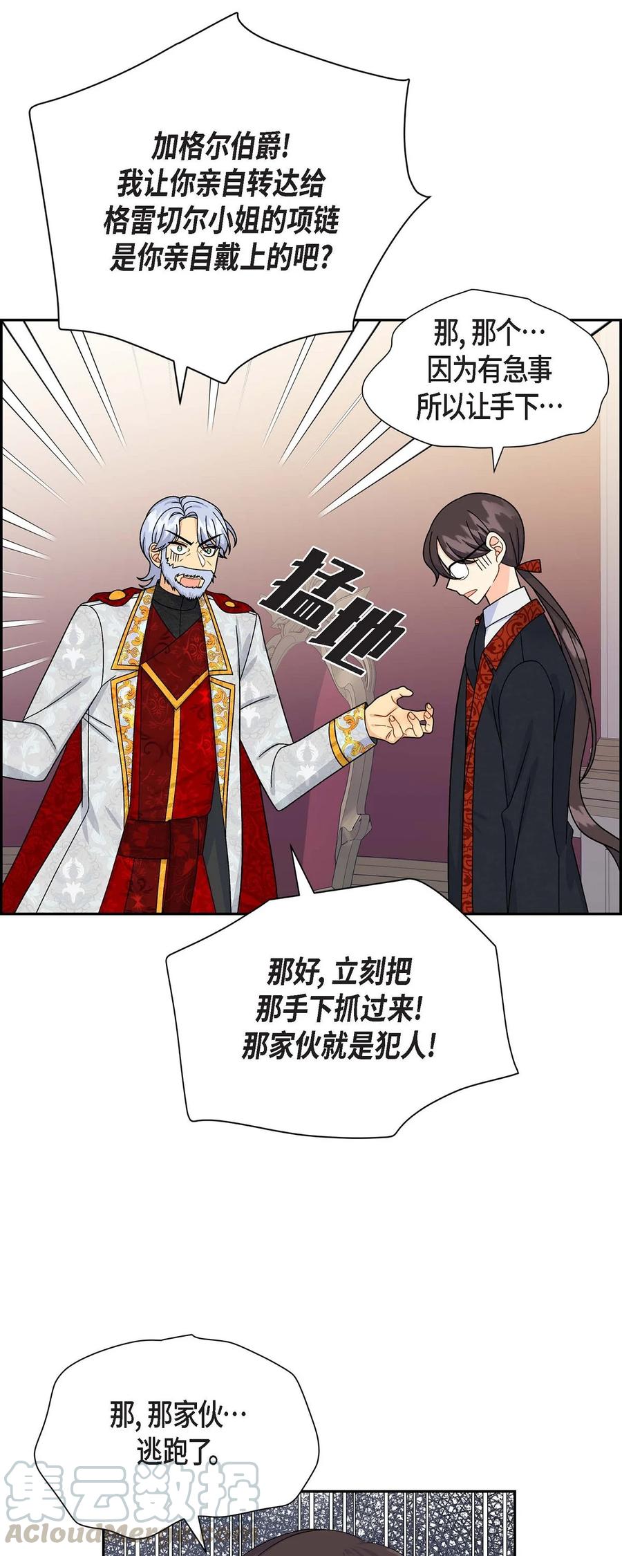 《待破灭男主爱上我》33 真相大白 第55页