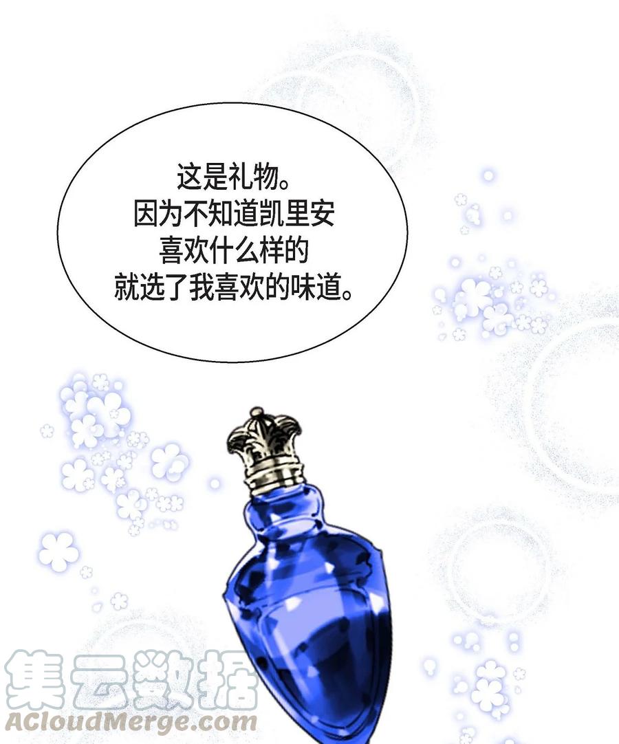 《待破灭男主爱上我》33 真相大白 第34页