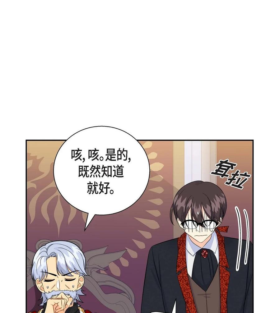 《待破灭男主爱上我》33 真相大白 第48页