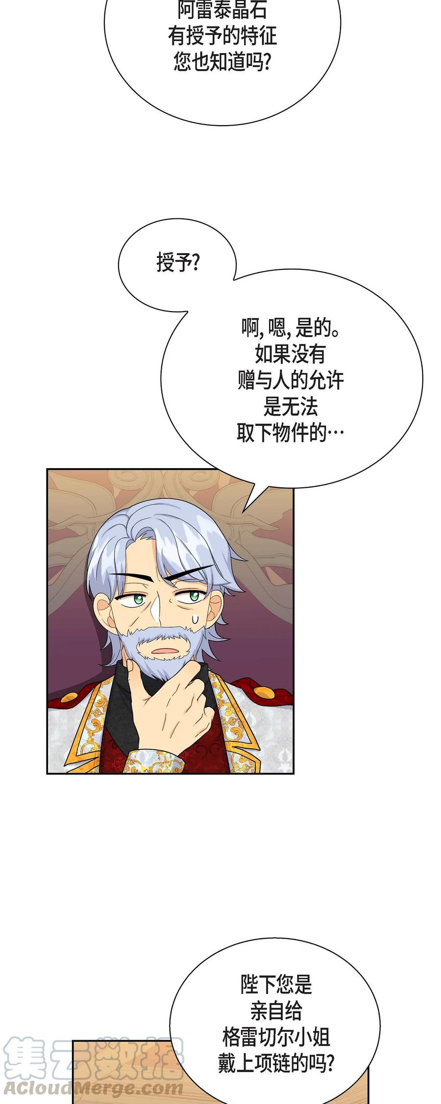 《待破灭男主爱上我》33 真相大白 第52页