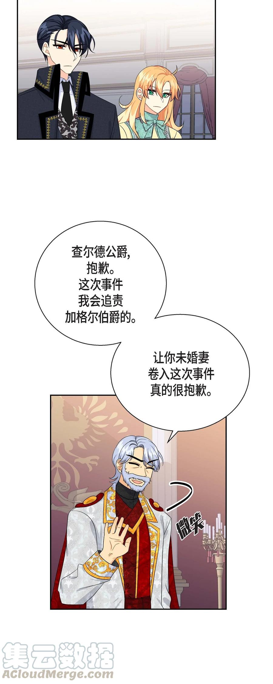 《待破灭男主爱上我》33 真相大白 第61页