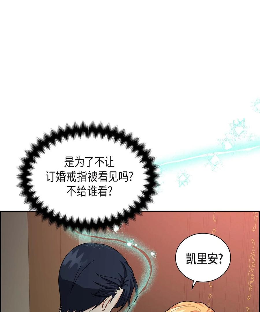 《待破灭男主爱上我》33 真相大白 第6页