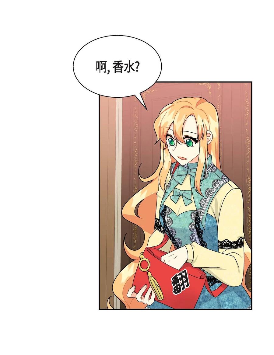 《待破灭男主爱上我》33 真相大白 第33页