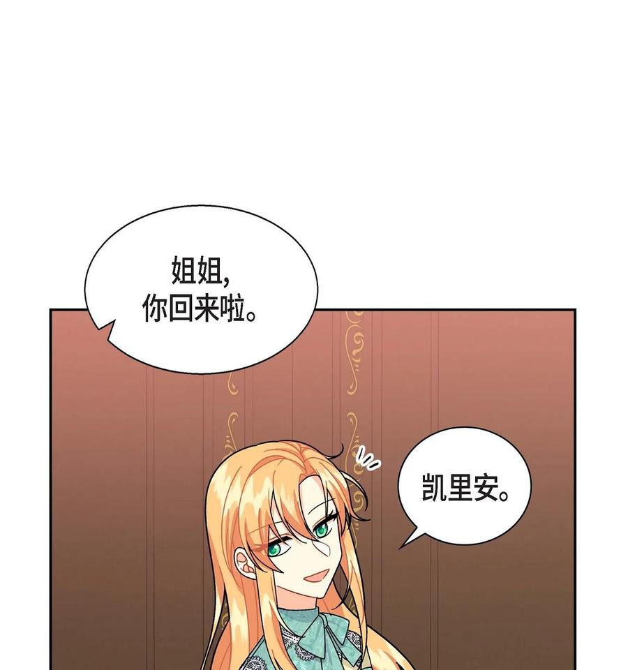 《待破灭男主爱上我》33 真相大白 第2页