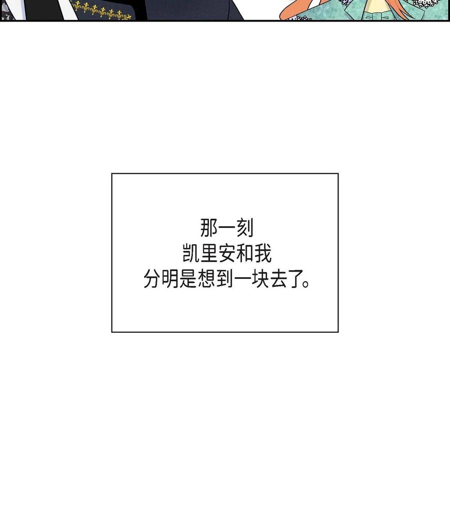 《待破灭男主爱上我》33 真相大白 第66页