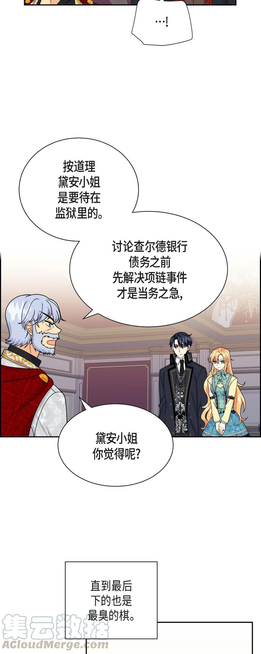 《待破灭男主爱上我》33 真相大白 第49页
